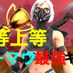 「劣等上等」キーマウ最強キル集！　フォートナイト/fortnite ankoro HIghIight