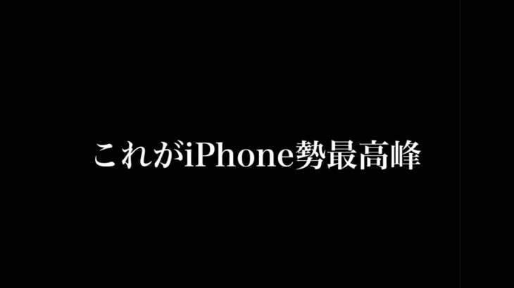 【荒野行動】iPhone勢 最高峰キル集