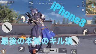 【荒野行動】二本指勢のiPhone8最後のキル集【荒野の光】