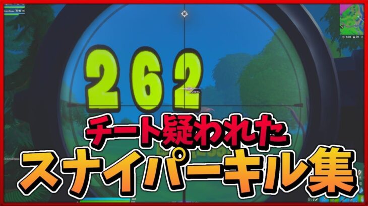 チートと疑われまくったスナイパーキル集【フォートナイト】【キル集】【対空スペシャリスト】