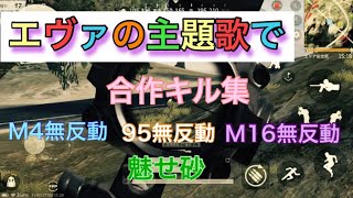 【荒野行動・キル集】エヴァンゲリオンの主題歌でキル集！【荒野の光】