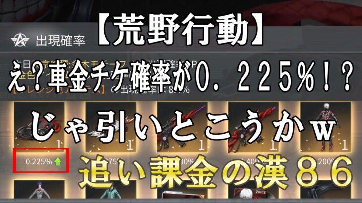 【荒野行動】東京喰種コラボ超追い課金の漢！ですｗ