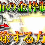 【荒野行動】配布や競技ショップの金枠制限トレーニング勲章や栄光勲章を神引きできるようにする方法を無料無課金リセマラプロ解説！こうやこうど拡散の為👍お願いします【アプデ最新情報攻略まとめ】