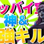 【グッバイ宣言】超かっこいいキル集【フォートナイト】