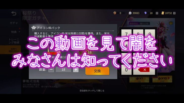 【荒野行動】桜祭り限定ガチャ　運営さん見損ないました