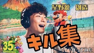 【スーパーマリオブラザーズ】　キル集　『人類史上初』