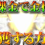 【荒野行動】微課金者で金枠を乱獲する方法を編み出しました。無料無課金ガチャリセマラプロ解説！復帰者イベントを活用する。こうやこうど拡散の為👍お願いします【アプデ最新情報攻略まとめ】