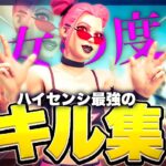 【魔女の旅々】ハイセンシ最強のキル集！【フォートナイト】【リテラチュア】