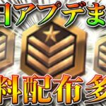 【荒野行動】２５日アプデまとめ。無料配布×３！栄光勲章や東京喰種コラボガチャなど。無課金リセマラプロ解説！今回は金枠神引きできる？こうやこうど拡散の為👍お願いします【アプデ最新情報攻略まとめ】