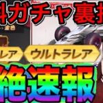 【荒野行動】裏技発覚!!無料でガチャを回す裏技がやばい！荒野行動東京喰種コラボ東京喰種コラボガチャ こうやこうどキル集 金券配布 金券コード東京グールコラボ