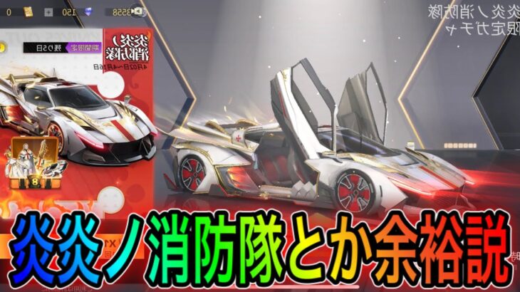 【荒野行動】金車0.35％？余裕じゃん？と言いながら炎炎ノ消防隊コラボガチャを1万円分回す。【荒野の光】