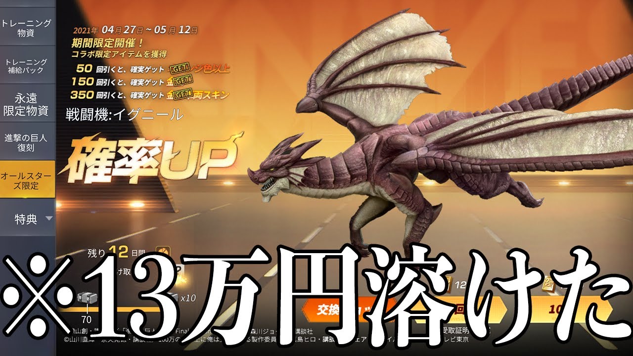 荒野行動 マガジンコラボ イグニール 確率アップ狙いで計130 000円ガチャ引いた結果 荒野行動you Tubeまとめサイト