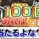 第2弾【荒野行動】トレーニング勲章100個もあれば金枠あたるっしょ‪w