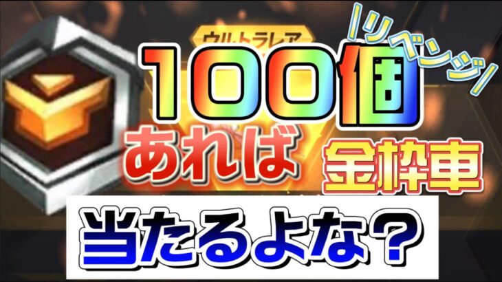 第2弾【荒野行動】トレーニング勲章100個もあれば金枠あたるっしょ‪w