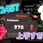 【スプラトゥーン2】最後のキル集！？めっちゃ上手い！！Sさんのキル集！