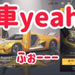 【荒野行動】ガチャが2回引けるぜyeah❗️❗️