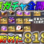 金車当たらなかったら大課金します。倉庫ガチャ818箱開封した結果ｗｗ【荒野行動】#673 Knives Out