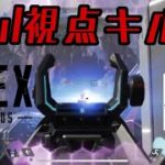 【APEX】owlキル集