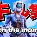 【Catch the Moment】13歳最強のキル集