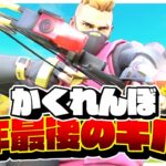 【かくれんぼ】今年最後のキル集　【フォートナイト/FORTNITE】