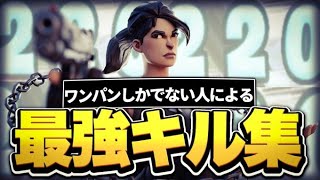 ねこくんキッズ極めた人の最強キル集 【フォートナイト/FORTNITE】