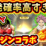 【荒野行動】マガジンコラボガチャ単発で連続神引き！コラボスキン大量GET！【課金者必見うらわざ】マガジンオールスター,進撃の巨人,フェアリーテイル,はじめの一歩,100万の命☆初代荒野の光公認実況者