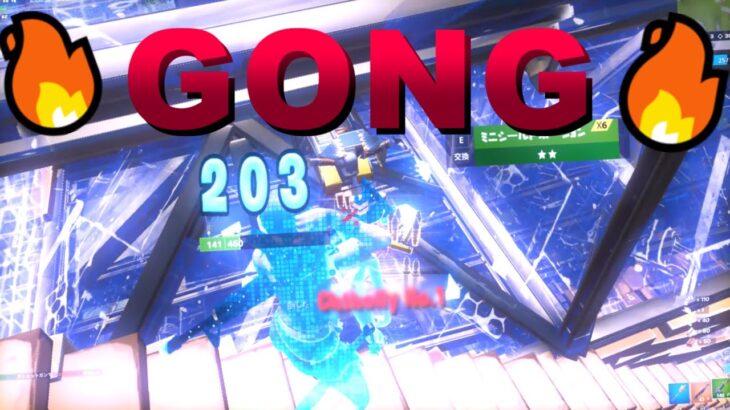 【GONG】対面最強によるカッコいいキル集!! lHighlights#22【フォートナイト/FORTNITE】