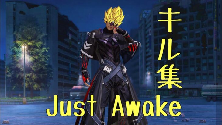 【荒野行動】Just Awake スーパーエンジョイ人が贈るSRキル集🔥