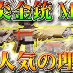 【荒野行動】炎炎コラボM27金銃が不人気！？その理由や今後も起きる問題について無料無課金ガチャリセマラプロ解説！こうやこうど拡散のため👍お願いします【アプデ最新情報攻略まとめ】