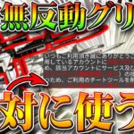 【荒野行動】M4等の無反動グリッチが発生してるけど絶対に使うなよ！その理由を無料無課金ガチャリセマラプロ解説！こうやこうど拡散のため👍お願いします【アプデ最新情報攻略まとめ】