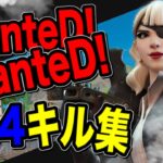 【PS4直さしキル集】【Fortnite/フォートナイト】【WanteD!WanteD!】フォートナイト直差し雑魚のキル集