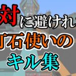 【マイクラPVP】ガチ勢による絶対に避けれない火打石キル集【ハイピクセル】