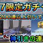 【荒野行動】S17限定ガチャ神引きの連続‼︎半年貯めたトレ勲を全放出‼︎