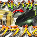 【荒野行動】S17専属ガチャにマクラーレン（光輪）は入る？過去のバトルパス金枠の傾向をもとに無料無課金リセマラプロ解説！こうやこうど拡散のため👍お願いします【アプデ最新情報攻略まとめ】