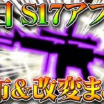 【荒野行動】本日アプデ内容まとめ！S17詳細情報＆光弾強化＆カートに３人乗り修正など無料無課金ガチャリセマラプロ解説！こうやこうど拡散のため👍お願いします【アプデ最新情報攻略まとめ】