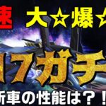 【荒野行動】S17到来！最速爆死ガチャ…こんなん車あたらんやん…