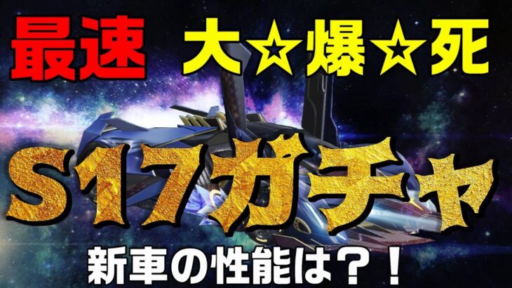 【荒野行動】S17到来！最速爆死ガチャ…こんなん車あたらんやん…