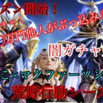 【S17】最新！　荒野行動　隣の闇ガチャ企画！サクっと５万overぶっ込みます！マクファーソンさんご入村！