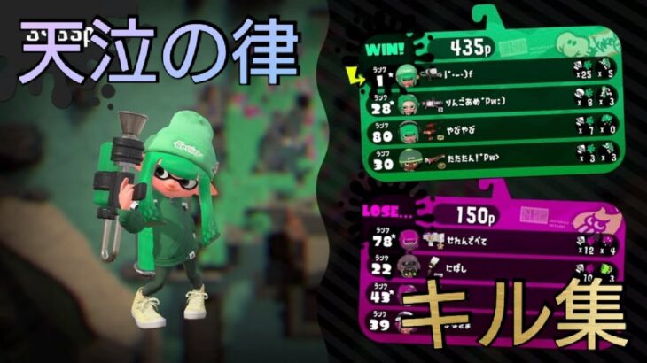 【Splatoon2】超かっこいい！？神プレイ×オールキル集【キル集】