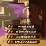 【Splatoon2】【killcollection】27帯スクイク使いによる本気のキル集×ラストダンス