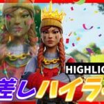 Valentina  SABO  highlights　直差しキル集【フォートナイト fortnite】