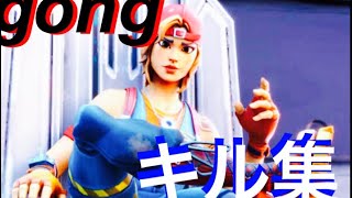 gong🔥Fortniteキル集 #フォートナイト #キル集#