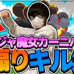 【煽りキル集】おジャ魔女カーニバルで全力で煽ってみた！【フォートナイト】