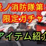 荒野行動】炎炎ノ消防隊コラボ第２弾ガチャ アイテム紹介 無言で紹介【荒野の光】