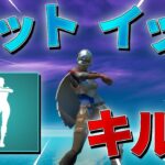 【ヒットイット】ヤバすぎるトリックショットキル集！！！※新しいエモート【フォートナイト】