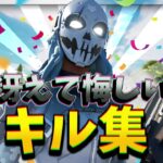 【勘冴えなくて悔しいわ】ロー戦士最強キル集！!【フォートナイト】