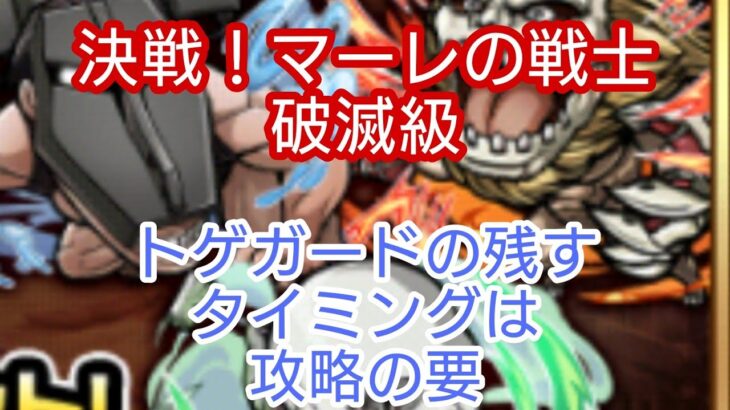 【コトダマン】進撃の巨人コラボ第２段　決戦！マーレの戦士　破滅級　トゲガードを残すタイミングは攻略の要