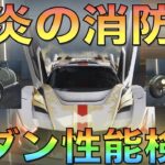 【荒野行動】炎炎ノ消防隊コラボ「時の炎」最速で性能検証してみた！気になるキーランクは？