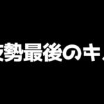 今までありがとう！。競技勢最後のキル集！#フォートナイト