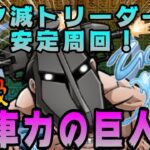 【進撃の巨人コラボ】【魔級降臨】車力の巨人攻略【コトダマン】